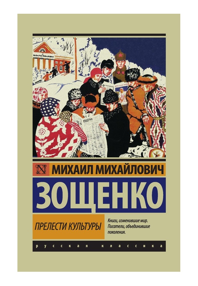 Книга Прелести культуры