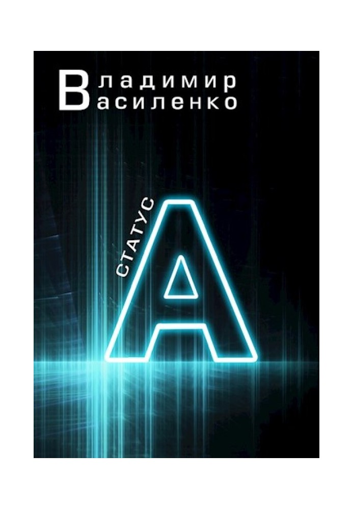 Книга Статус А