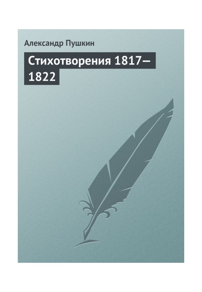 Book Poems, 1817–1822