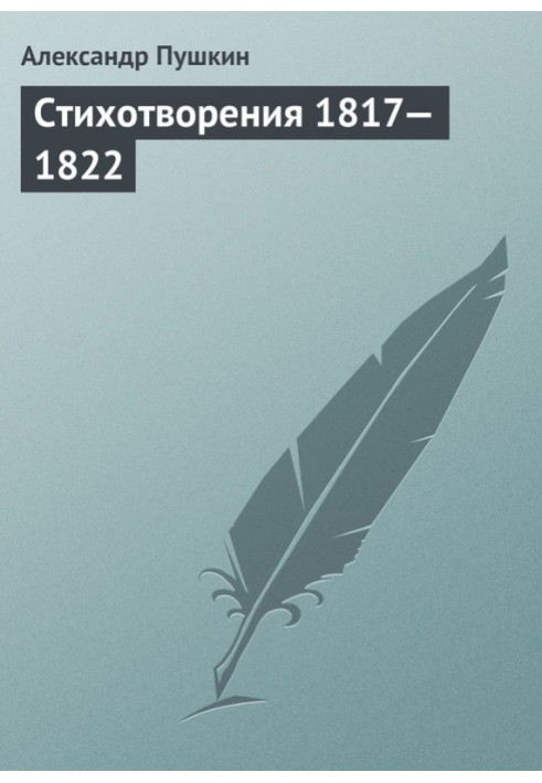 Book Poems, 1817–1822