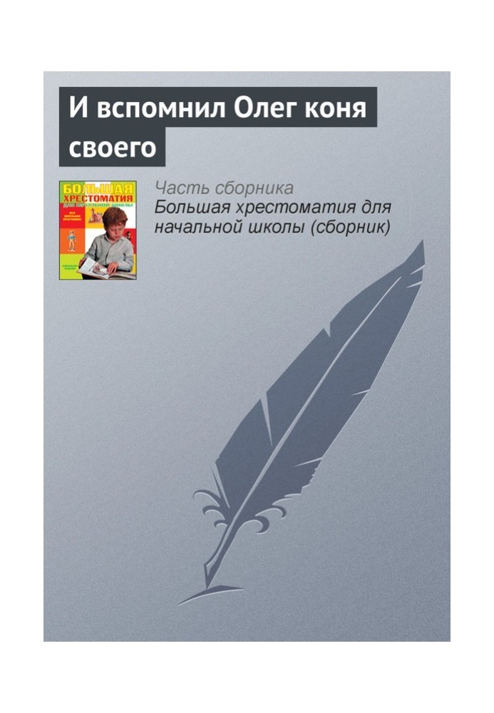 Book And Oleg remembered his horse
