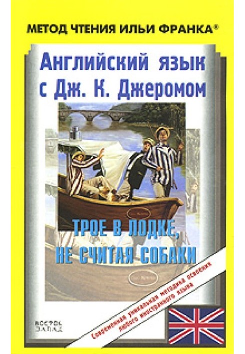 Book English with Jerome K. Jerome. Three in the boat, not counting the dog