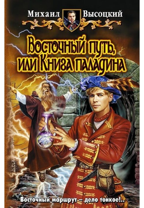 Book The Eastern Path or the Paladin's Book