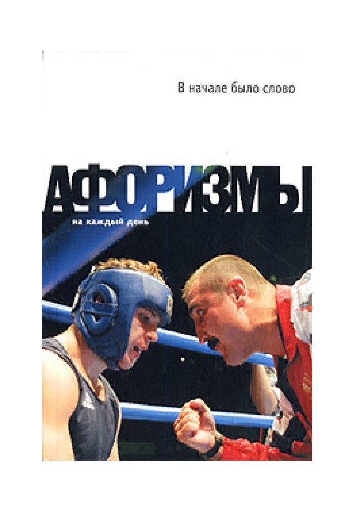 Book In the beginning there was the word. Aphorisms