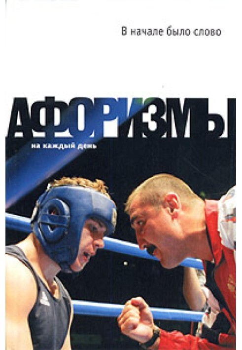Book In the beginning there was the word. Aphorisms