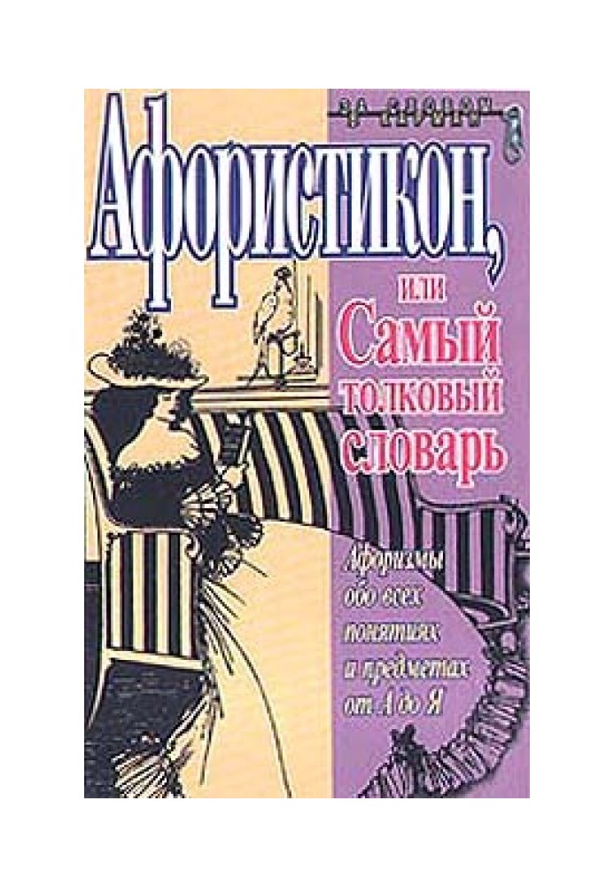 Book Aphoristikon, or The Most Explanatory Dictionary