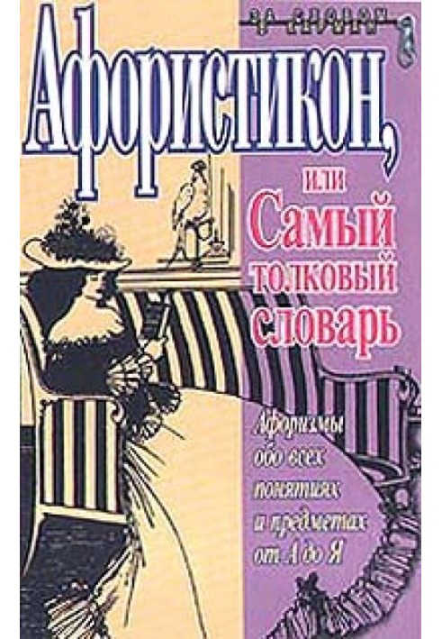 Book Aphoristikon, or The Most Explanatory Dictionary