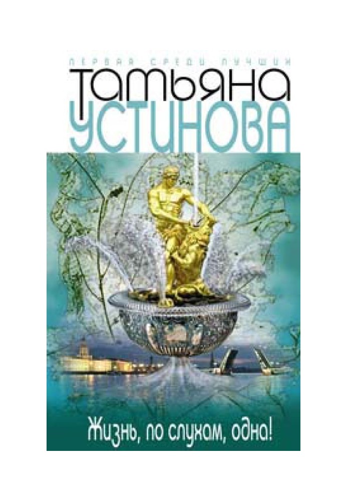 Книга Жизнь, по слухам, одна!