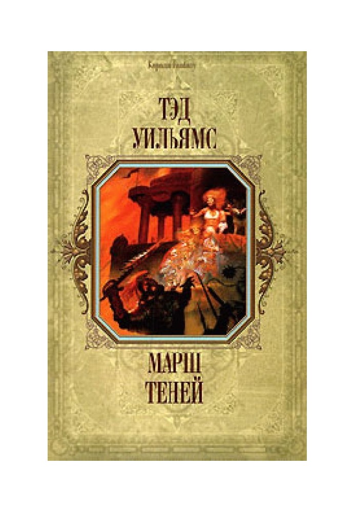 Book March of Shadows