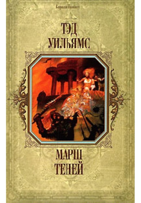 Book March of Shadows