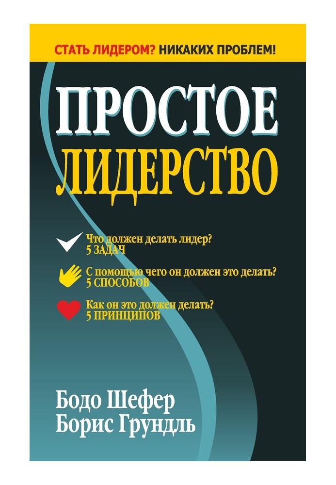 Book Simple Leadership
