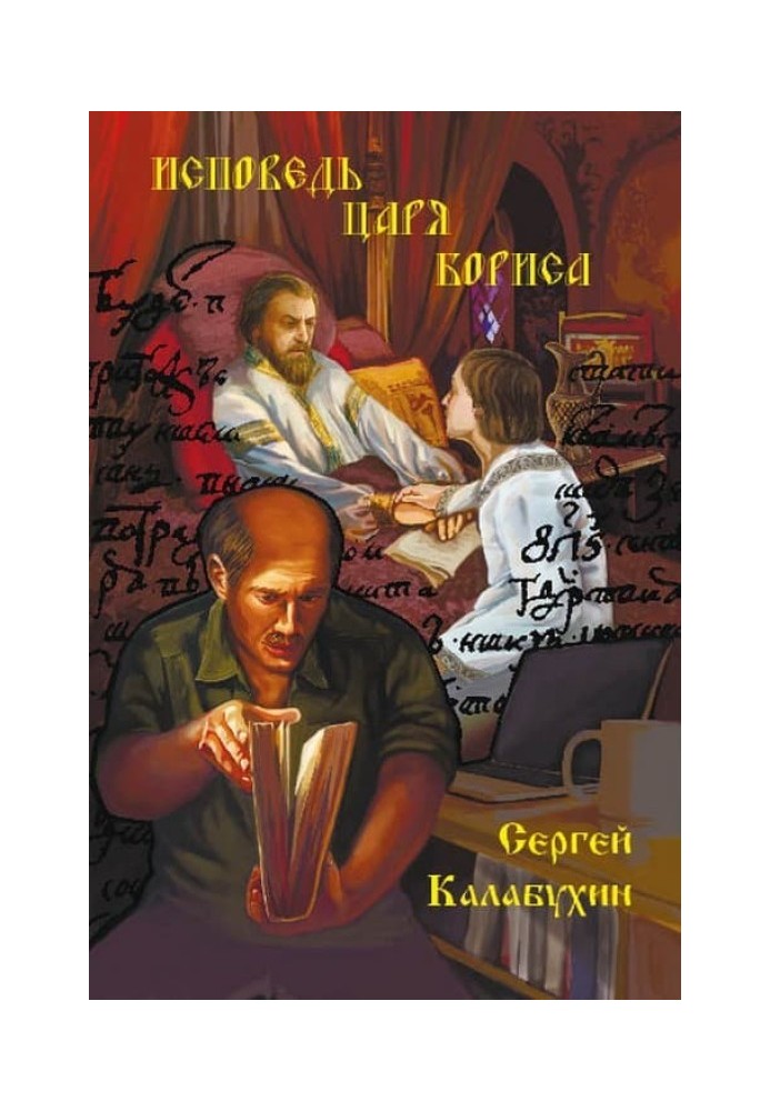 Book Confession of Tsar Boris