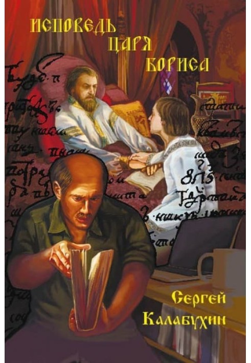 Book Confession of Tsar Boris