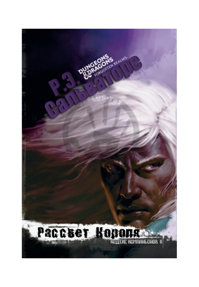 Книга Рассвет Короля 