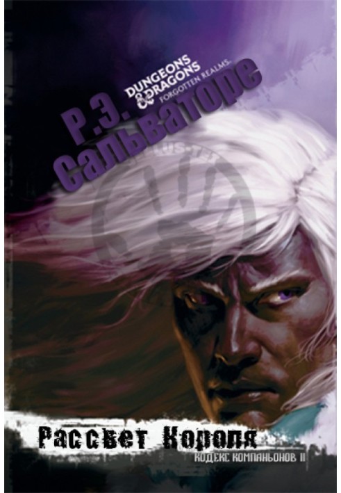 Книга Рассвет Короля 