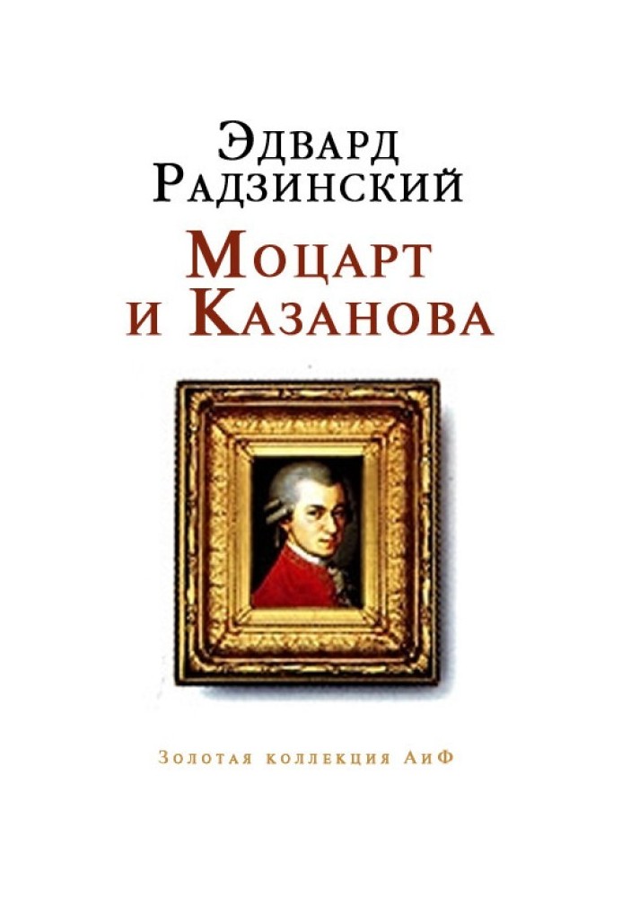 Book Mozart and Casanova