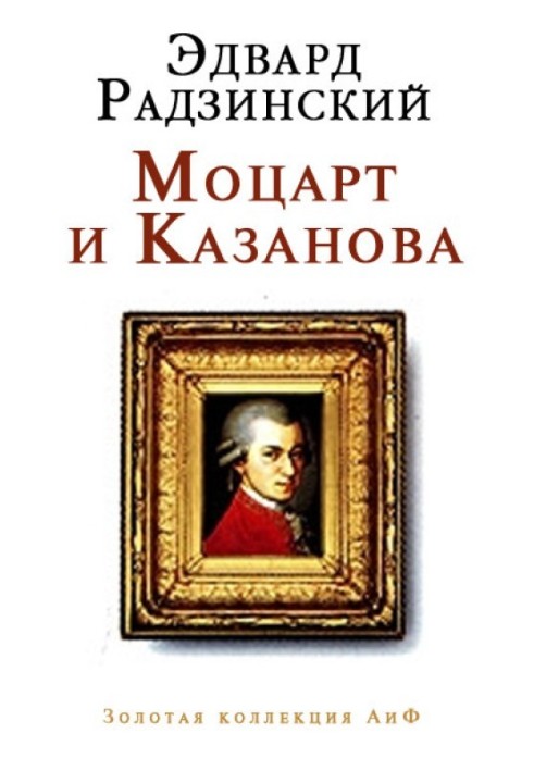 Book Mozart and Casanova