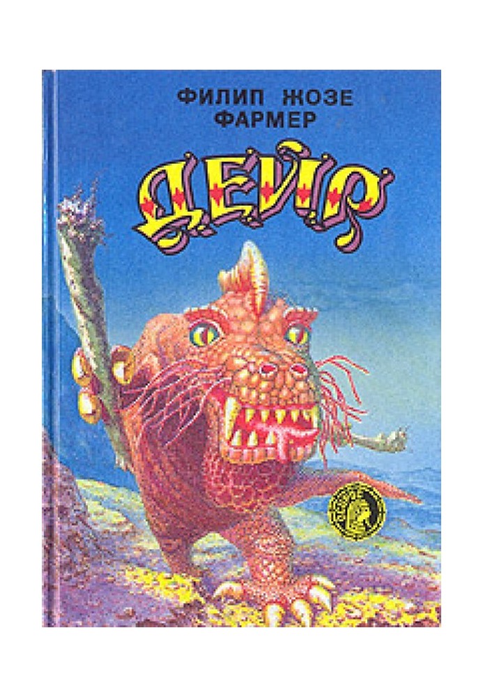 Книга Дейр