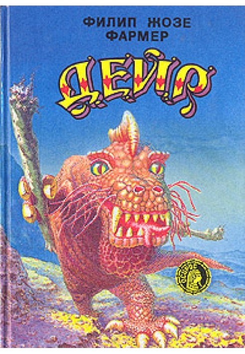 Книга Дейр