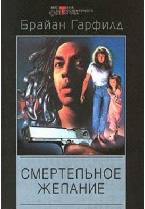 Книга Миссия выполнима