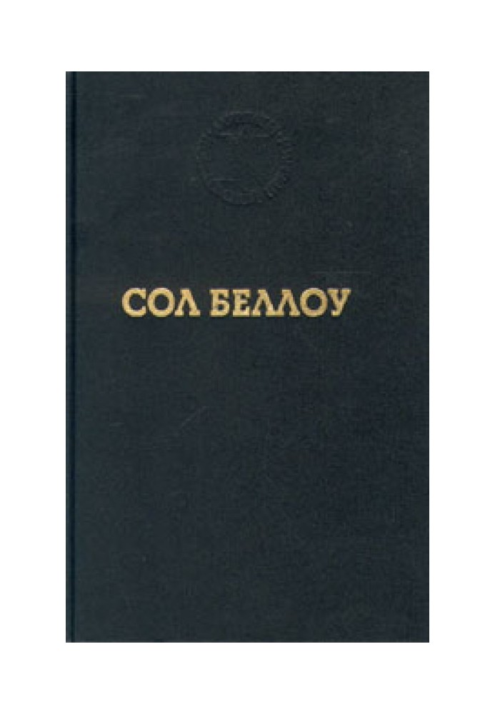 Книга Хендерсон, король дощу