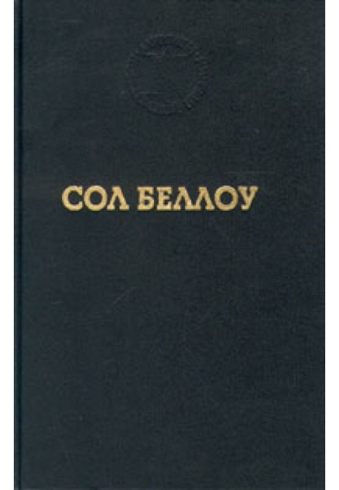 Книга Хендерсон, король дощу