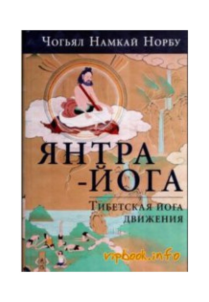 Book Introduction to Yantra Yoga