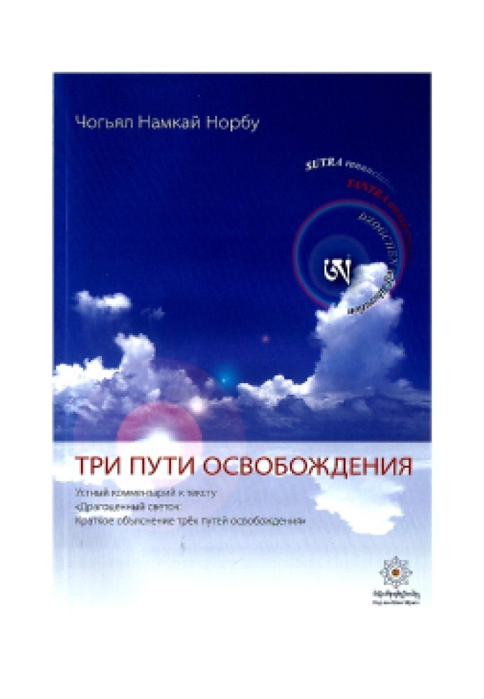 Book 3 ways of liberation