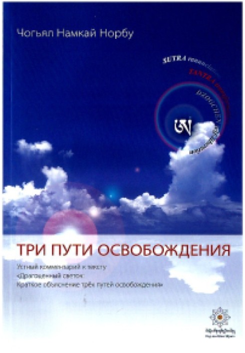 Book 3 ways of liberation