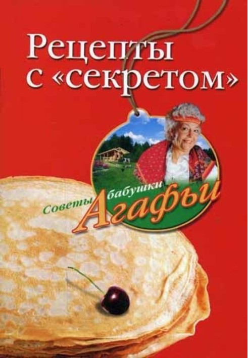 Book Recipes with a “secret”