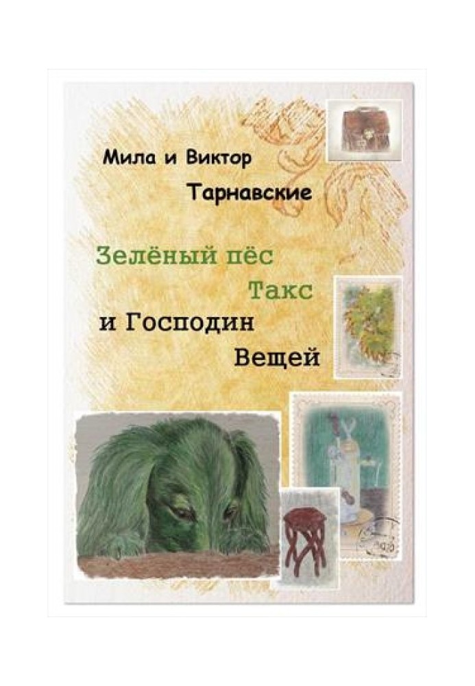 Book Green dog Dachshund and Mr. Things