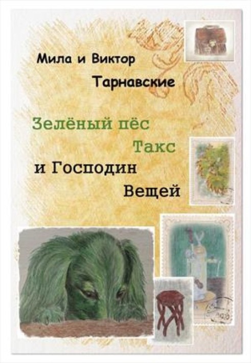 Book Green dog Dachshund and Mr. Things