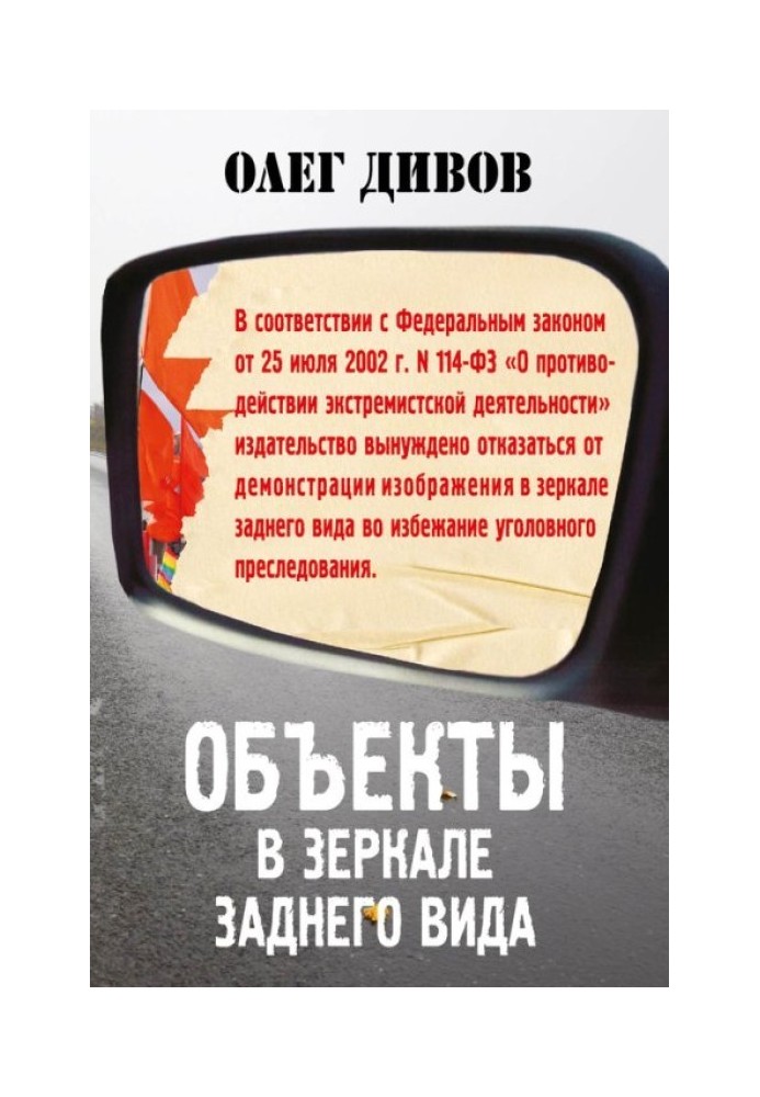 Book Objects in the rearview mirror