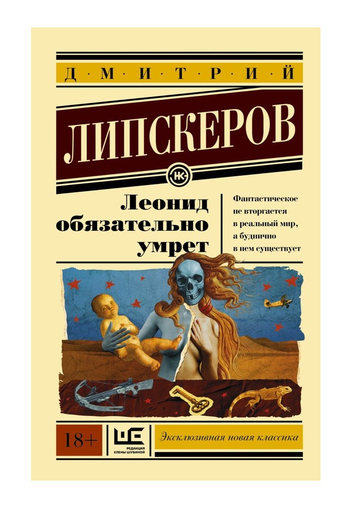 Book Leonid will definitely die