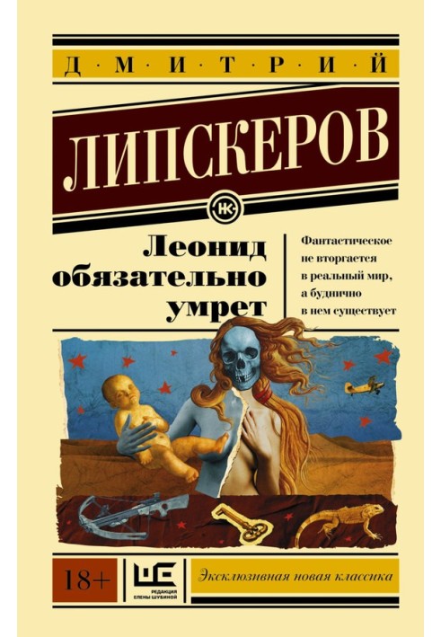 Book Leonid will definitely die