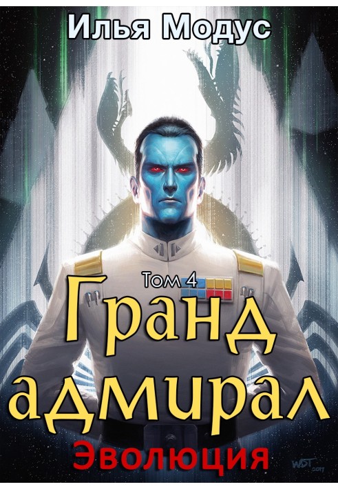 Book Grand Admiral. Volume four