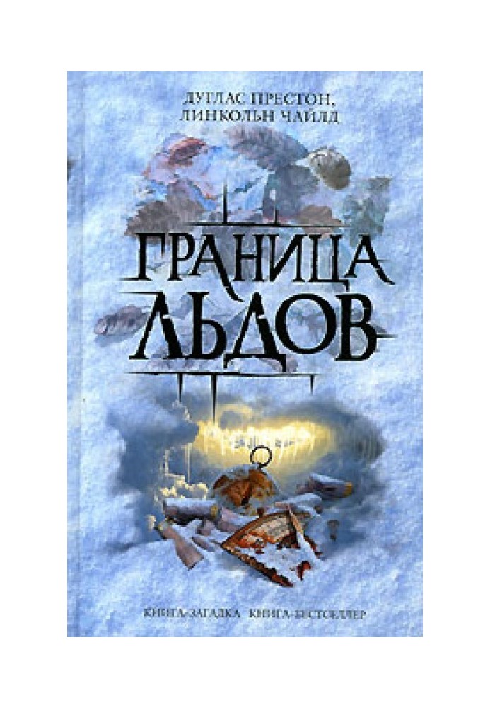 Книга Ледовый барьер