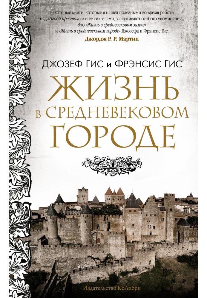 Book Life in a medieval city