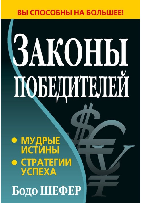 Book Winners' laws
