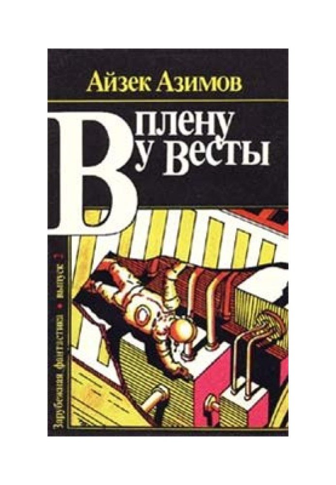 Книга У полоні у Вести