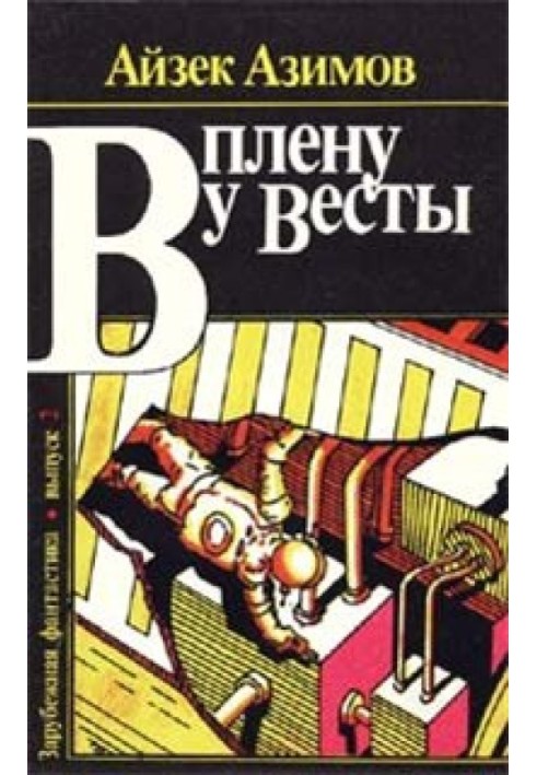 Книга У полоні у Вести