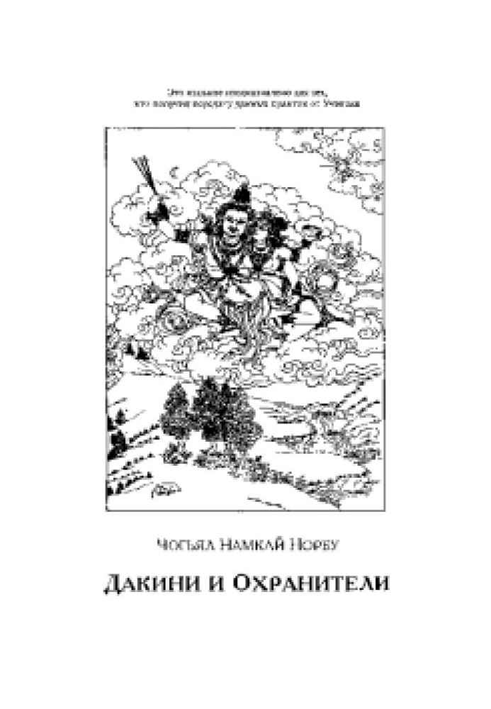 Book Dakinis and guardians