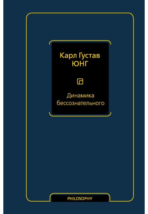 Книга Динаміка несвідомого
