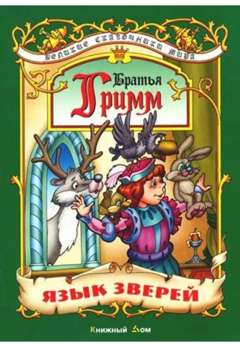 Book Language of animals