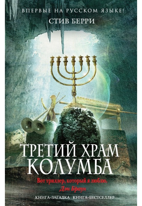 Book Third Temple of Columbus