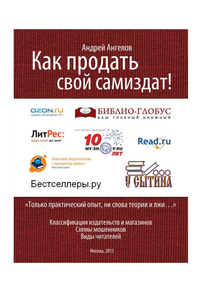 Книга Як продати свій Самвидав!