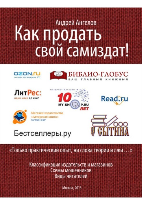 Книга Як продати свій Самвидав!