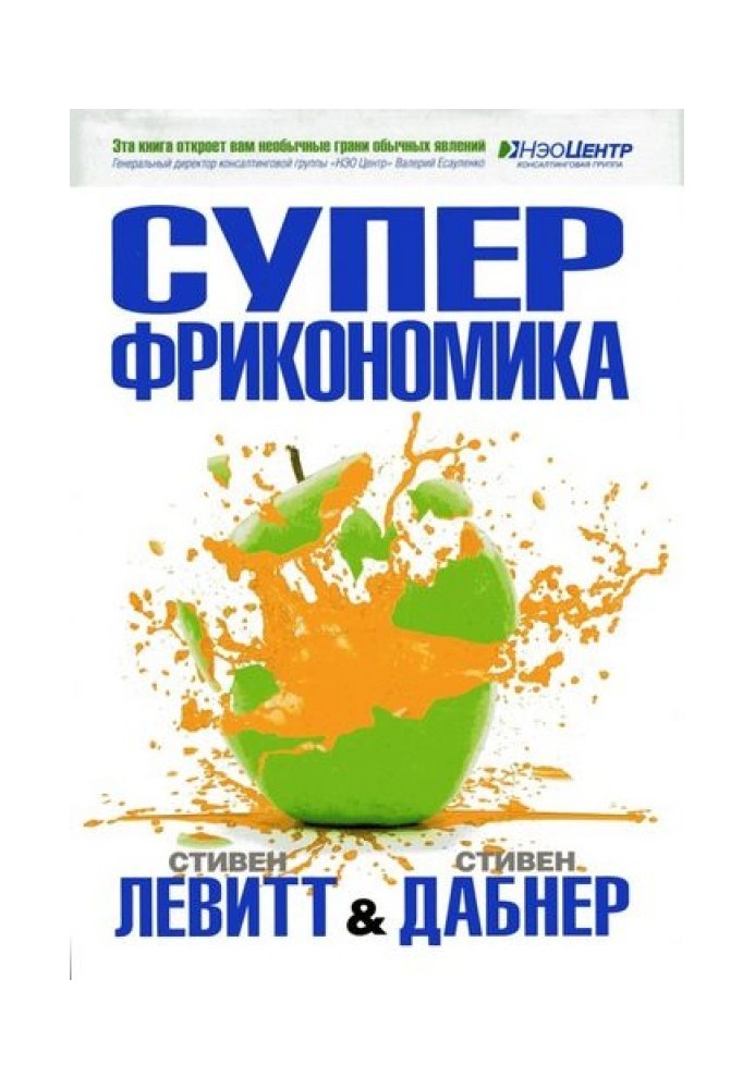 Книга Суперфрикономика