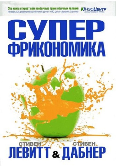 Книга Суперфрикономика