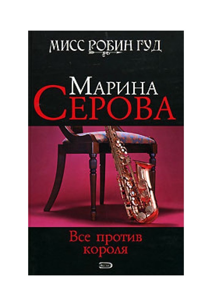 Book Everyone is against the king